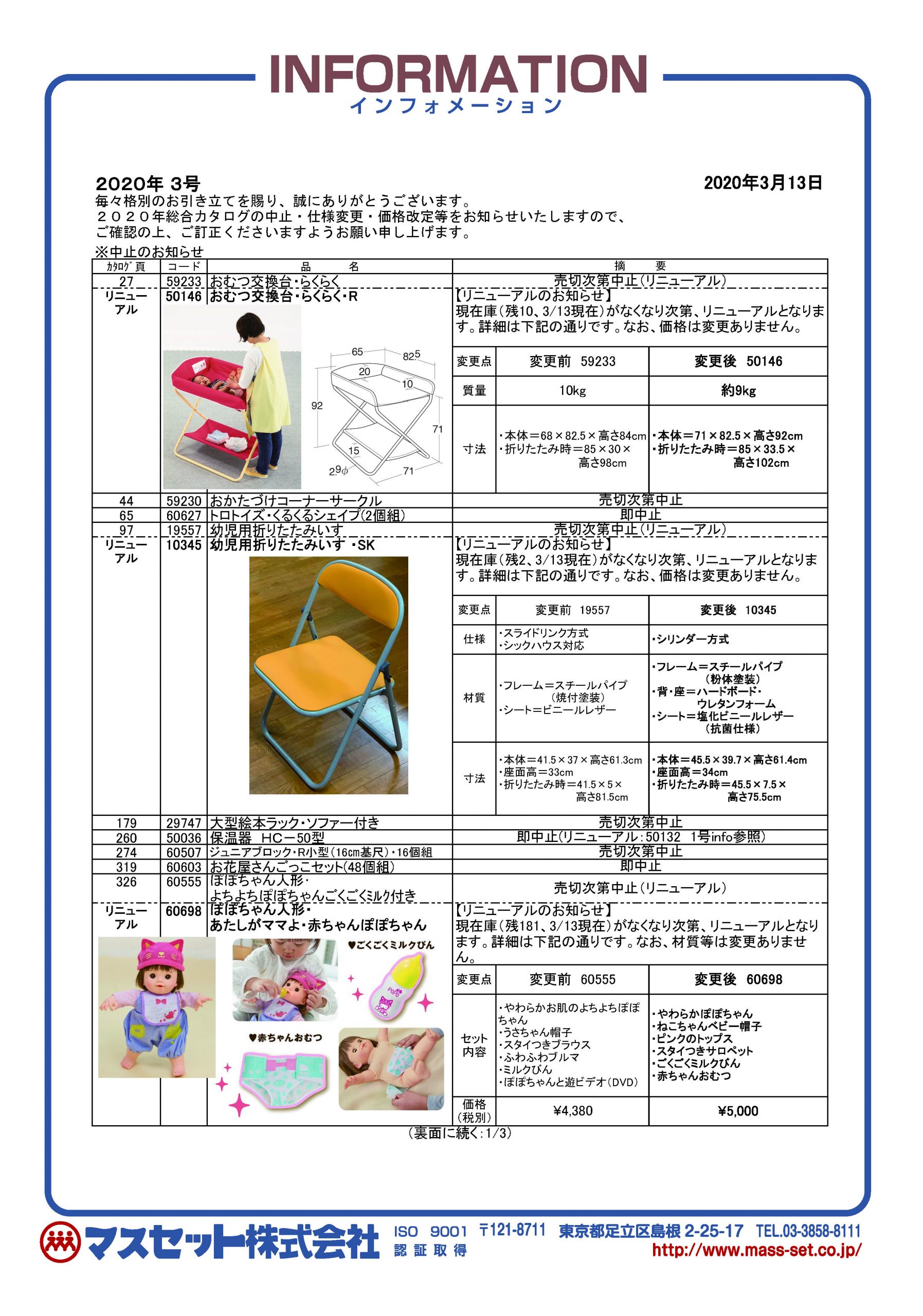 2020年3月号 マスセット